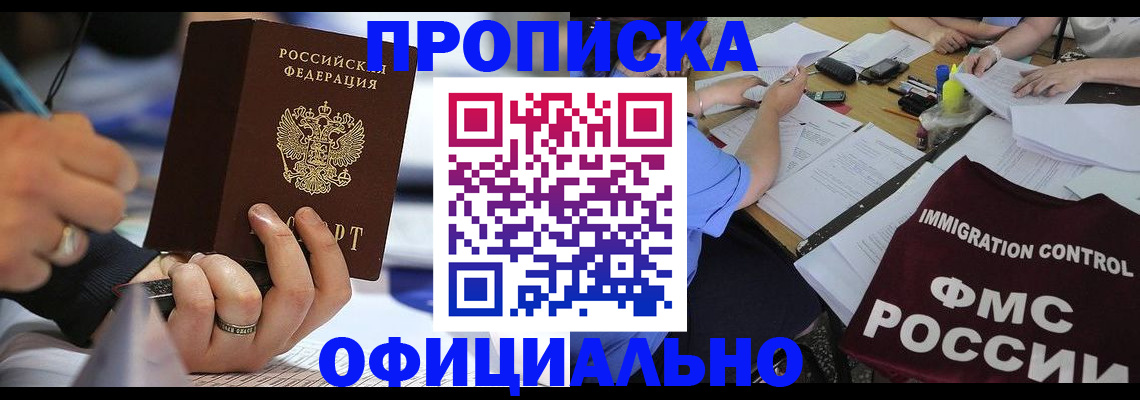 прописка гарантия в Тосно